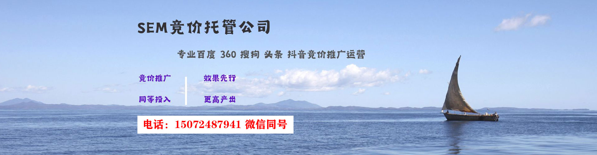 内湖sem竞价